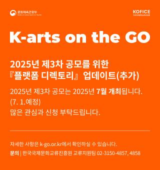 2025년 제3차 공모를 위한 플랫폼 디렉토리 업데이트(추가) 안내