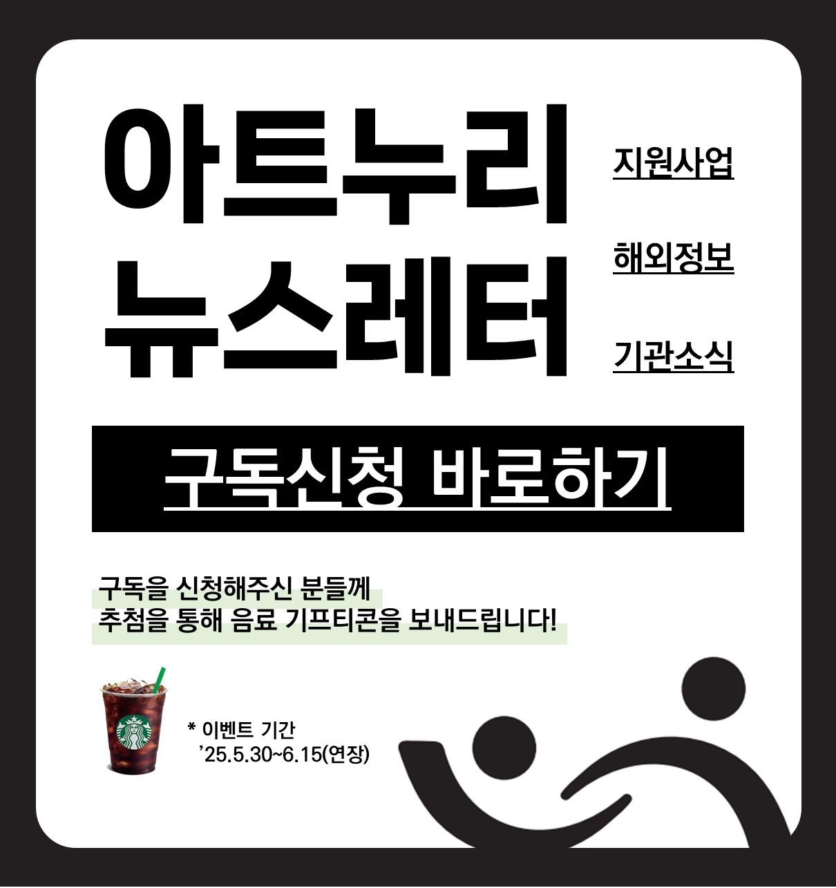 아트누리 뉴스레터 구독신청하기