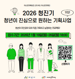 2026년 청진기 <청년이 진심으로 원하는 기획사업> 모집