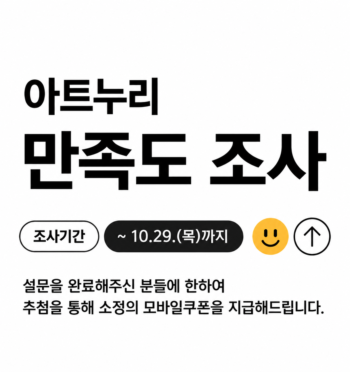 2026년 아트누리 만족도 조사