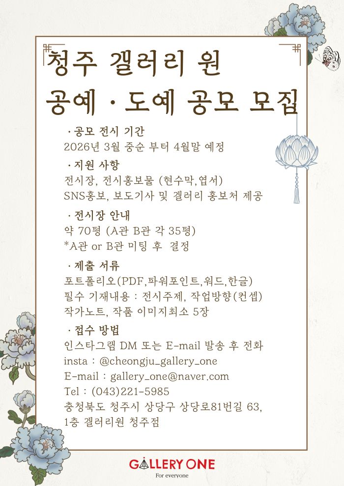 2026년 청주 갤러리원 공예ㆍ도예 공모 포스터