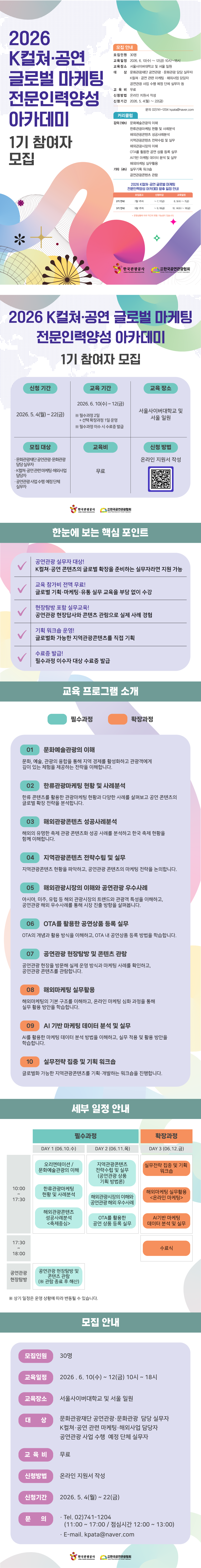 2026 K컬쳐·공연 글로벌 마케팅 전문인력양성 아카데미 1기 참여자 모집 포스터
