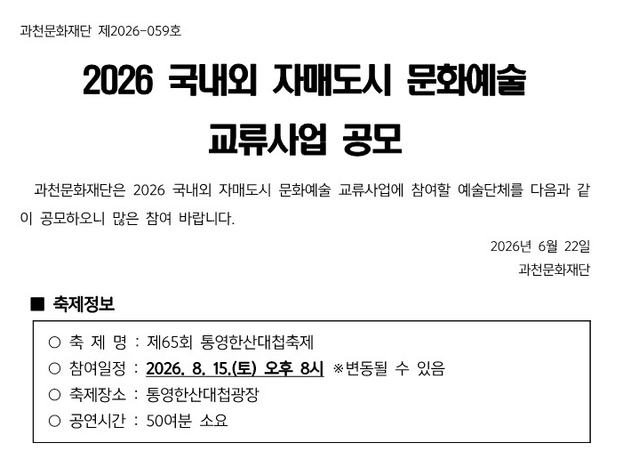 2026년 국내외 자매도시 문화예술 교류사업 공모 포스터