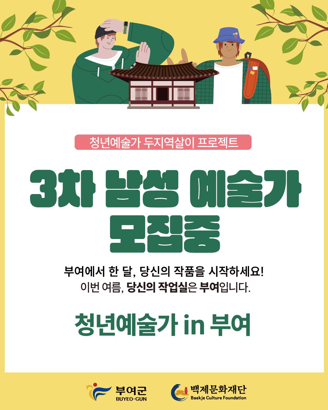 2026년 여흥민씨고택 청년예술인 두지역살이 참가자 모집공고(추가) 포스터 1/6
