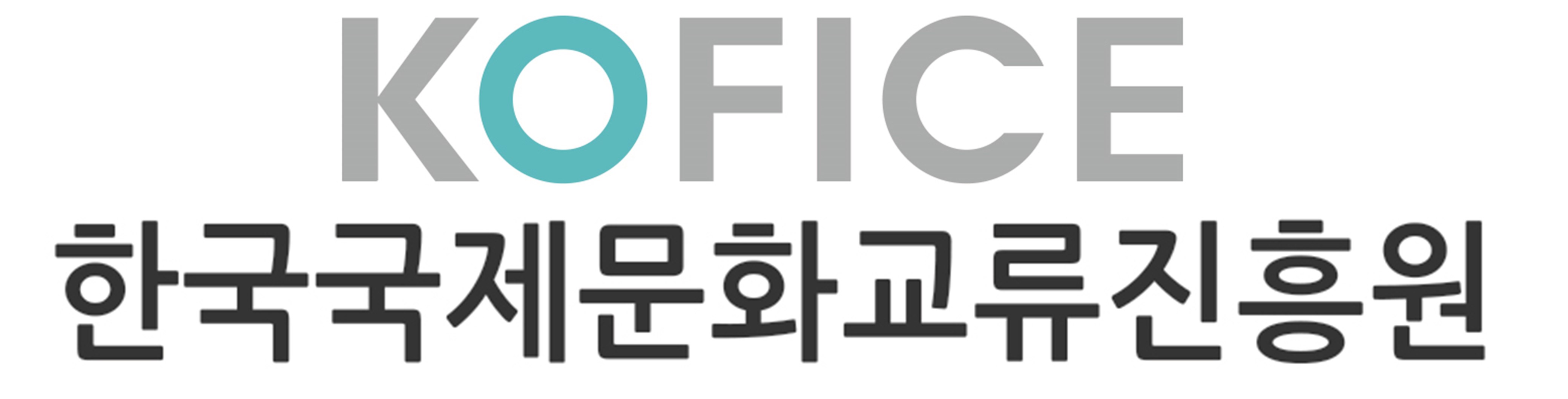 한국국제문화교류진흥원