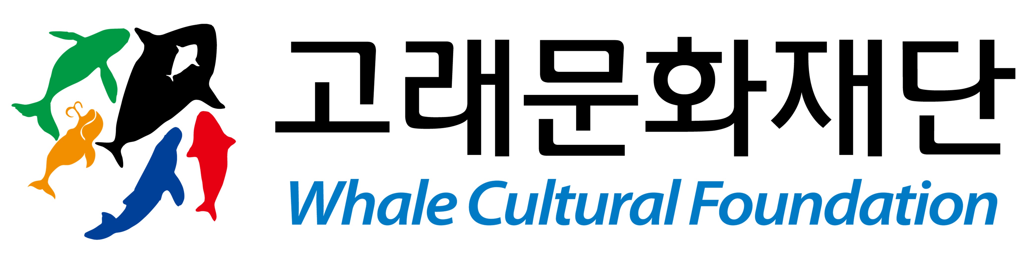 고래문화재단
