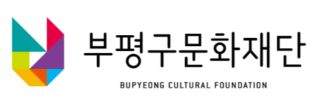 인천시부평구문화재단