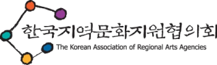 한국지역문화지원협의회 로고
